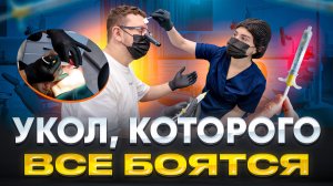 Анестезия у стоматолога сегодня ощущается совсем иначе / Клиника Александра Першина