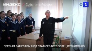 Первым замглавы МВД стал севастополец Курносенко