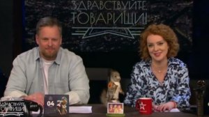 Здравствуйте, товарищи выпуск от 13.03.2026 анонс, что будет в эфире