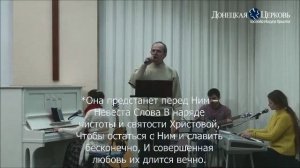 Божья невеста собирается