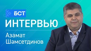 Тарих дәресе. Азамат Шәмсетдинов. Интервью