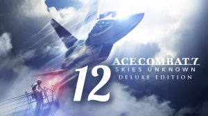 ACE COMBAT 7. Skies Unknown. Часть № 12. Задание 12 - Stonehenge Defensive. Прохождение.