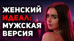 ОПРОС! Каких женщин выбирают мужчины на самом деле!