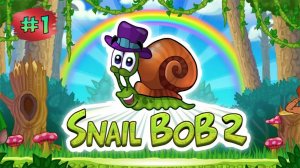 Улитка Боб 2 ➤ Мелкие Неприятности #1 - Инди-Головоломка