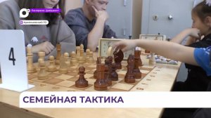 В Арсеньеве провели первые городские соревнования по шахматам среди семей