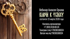 Анализ ИскИном статьи Алексея Орлова "Ключи к Успеху"