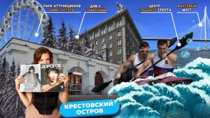 Крестовский остров — самый элитный район Петербурга | Обзор района Крестовский остров