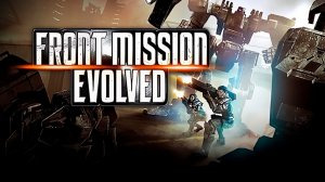 С КРОВЬЮ ВСЁ ХУЖЕ! FRONT MISSION EVOLVED #ФИНАЛ