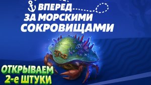 Tanks Blitz  открыли 2 контейнера «Страж морей»
