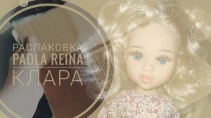 Покупка, которая меня расстроила... #кукла #паола_рейна