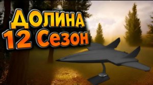 Новая Долина : Arena Breakout