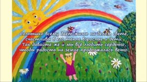 138. Песенка про солнышко