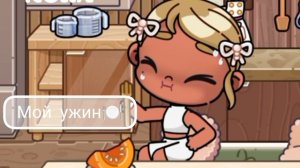 рутина аватар ворлд 
мой ужин😋
#люблю вас #мой ужин