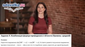 Алгебра 10 класс. Урок 12. Тест 1. Формулы приведения.