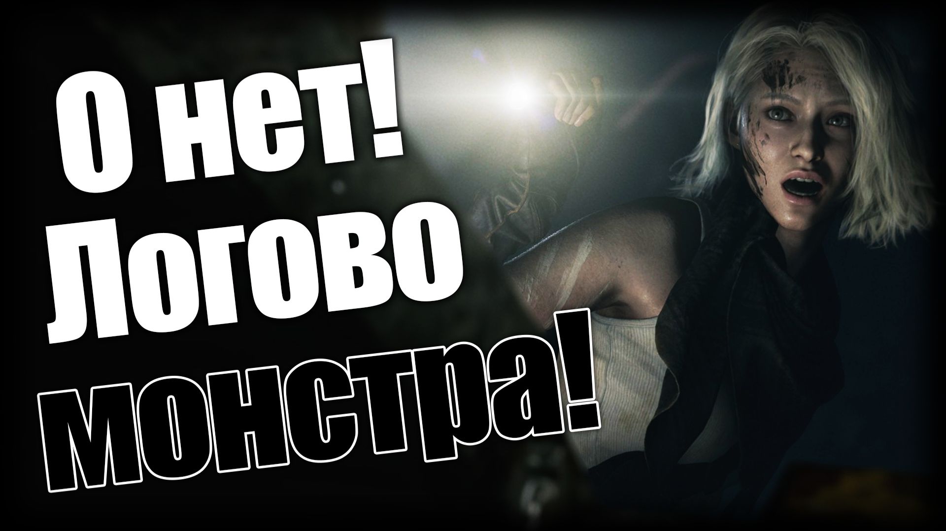 Resident Evil Requiem ► О нет! Логово монстра! ► Ep.7