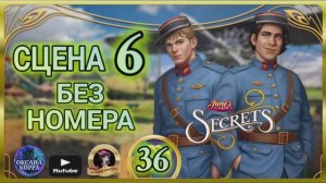 СЕКРЕТЫ 36.Сцена 6(без номера) June's journey.