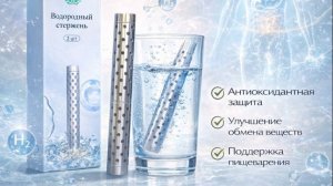 WHIEDA "Водородный стержень" Доктор Виктор Тетюк