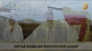 МОЖНО ЛИ ЕСТЬ И ПИТЬ ДО ОКОНЧАНИЯ АЗАНА_ _ Шейх Усман аль-Хамис