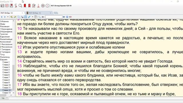 69 Евреям 12_14-15