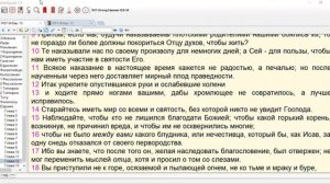 69 Евреям 12_14-15