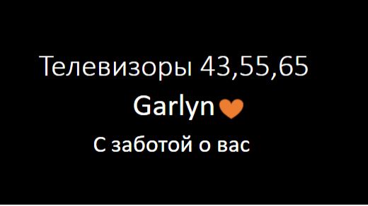 Телевизоры 43,55,65 - Поиск каналов