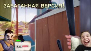САМА ЗАБАГАННАЯ ВЕРСИЯ ПРИВЕТ СОСЕДА! **Hello Neighbor** Коля Николай Терёшин