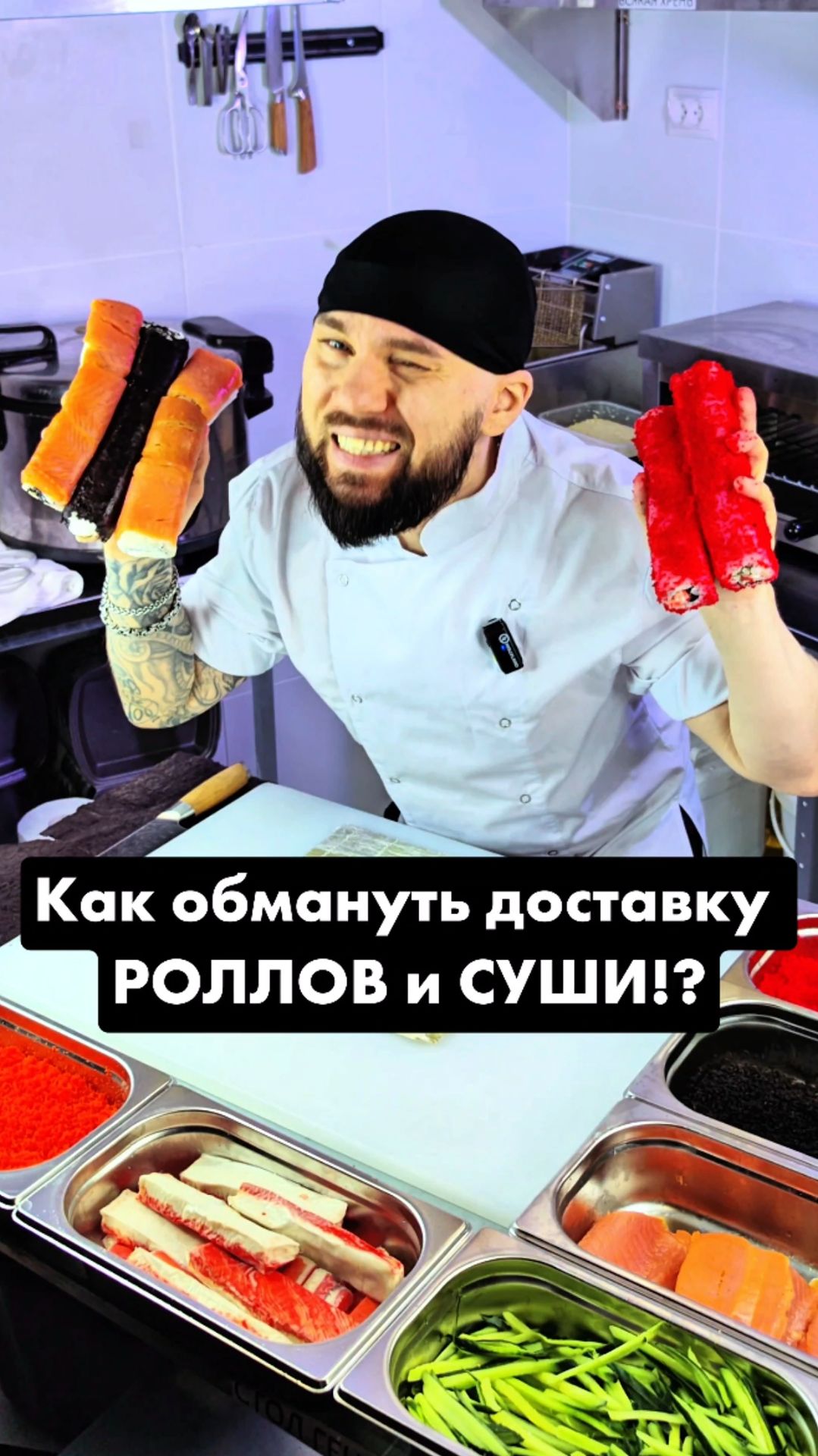 ⛔️Обман Сушистов в доставках РОЛЛОВ и СУШИ! Никогда так не делай! WB - 213566096  OZON - 1508891799