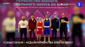 У Севастополя – медали первенства ЮФО по боксу