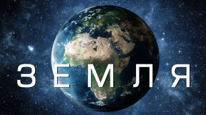 Все страны на земле