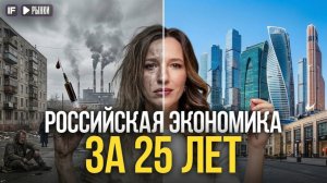 Зарплата $80 и нефтяная игла: Что стало с экономикой России за 25 лет?