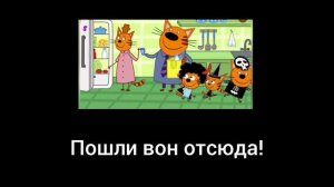 Муд Три кота