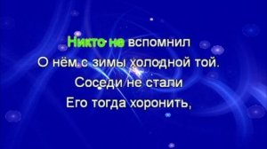 Караоке. Проклятый старый дом. Король и Шут.