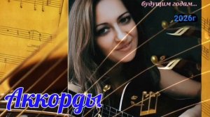 Мы вместе были...