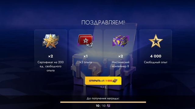 Открыл котьютерный контейнер в  Tanks Blitz.