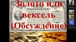 (Обсуждение) Золото или золотой вексейь