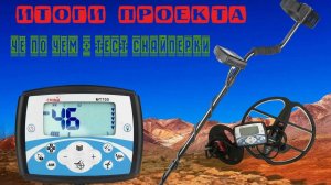 MT705 - итоги проекта | Чё по чём + тест снайперки