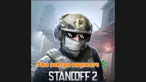 Уже завтра шоуматч !!! 🦎 Участвуй будет весело 😇