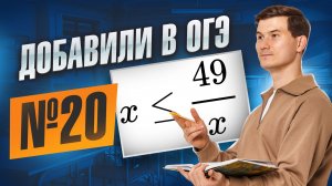 Новое неравенство задание 20 ОГЭ математика 2026 | Умскул