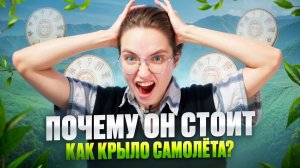 Почему китайский чай столько стоит!?