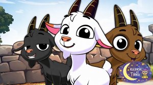 Сказка| Три козла Граффа 🐐 Гадкий утёнок 🦆 Лягушка-жадина Тиддалик 🐸|Сказки для детей |Мультфильм