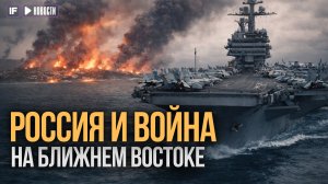 Война на Ближнем Востоке РОССИЯ В ПЛЮСЕ? Что делать инвесторам ? #investfuture #сша #иран