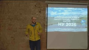 НУ-26. Ориентирование