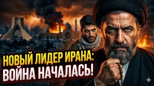 ⚡️Мохаммад Миранди | Иранский сюрприз: новый лидер объявит войну на истощение США и Израилю