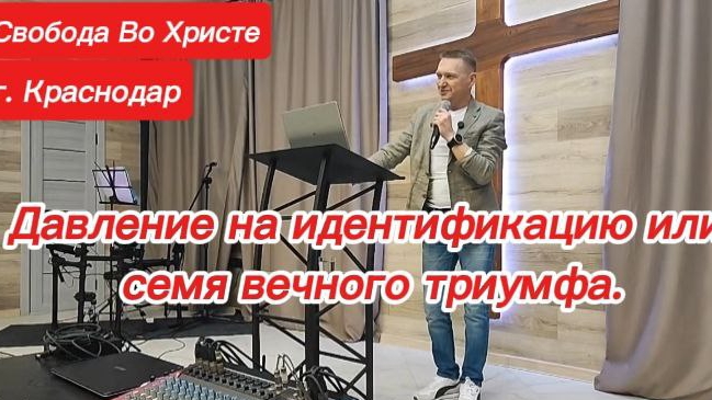 Давление на идентификацию или семя вечного триумфа. Олег Мамонтов. Краснодар.