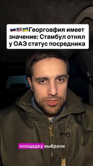 География имеет значение: Стамбул отнял у ОАЭ статус посредника.