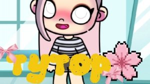 ТУТОР КАК СДЕЛАТЬ БЕЛЫЕ ГЛАЗА В АВАТАР ВОРОЛД /🤍🫧/