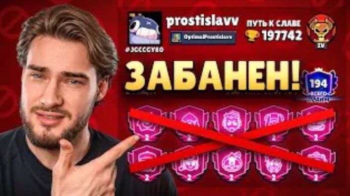 Rostislav ПОЛУЧИЛ БАН АККАУНТА ТОП 2 МИРА? ЗА ЧТО?