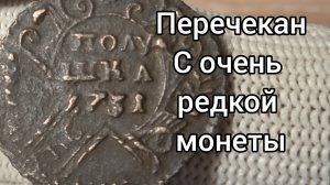 Полушка 1731г. Перечекан с редкой монеты.