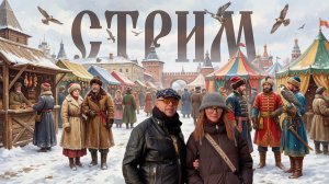 СОКОЛЬНИКИ - ОЧИ СОКОЛЬИ, А БРОВИ СОБОЛЬИ