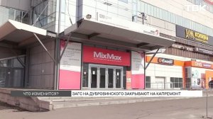 ЗАГС на Дубровинского закроют на ремонт: как отреагировали красноярцы?